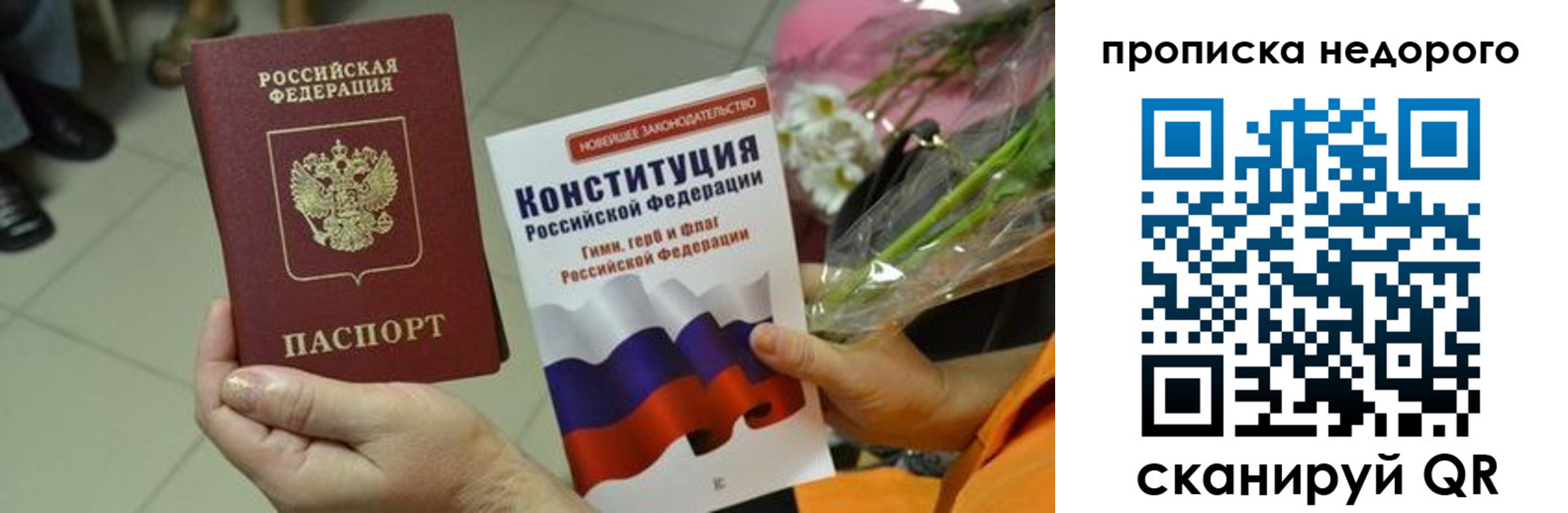 прописка в Покачах