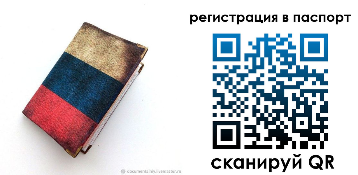 прописка штамп в Покачах