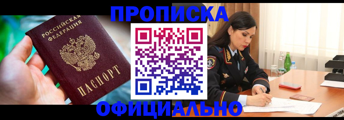 прописка паспорт в Покачах