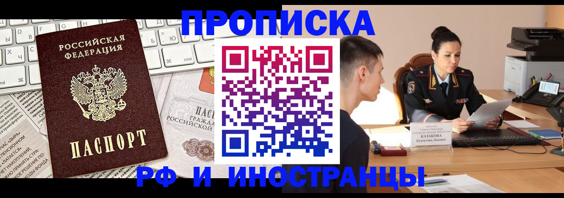 прописка для военкомата в Покачах