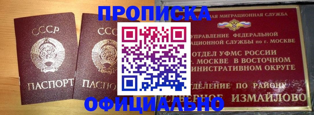 купить прописку в Покачах