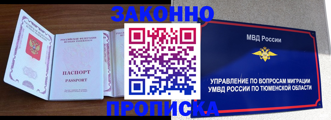 временная регистрация законно в Покачах